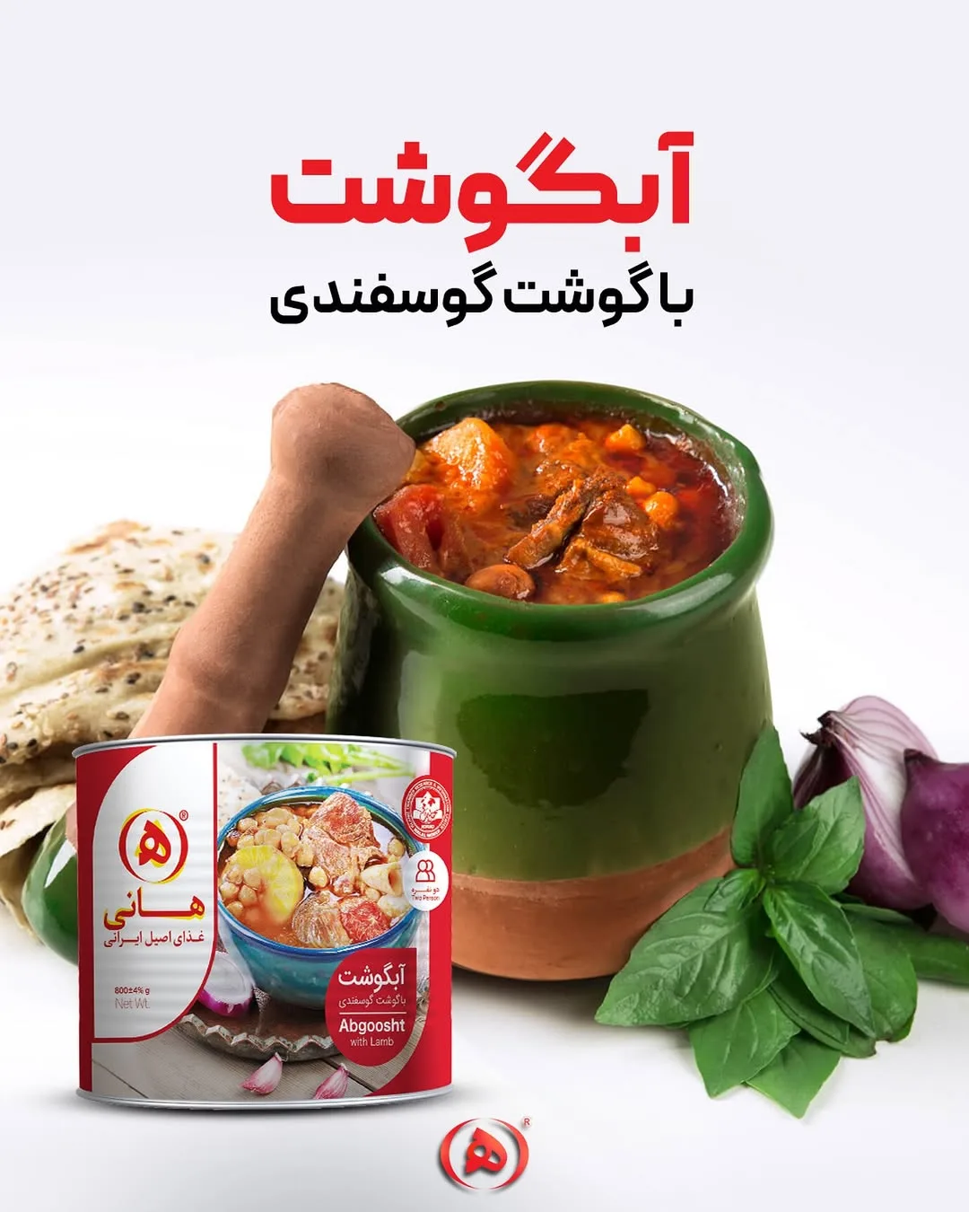 آبگوشت با گوشت گوسفندی هانی