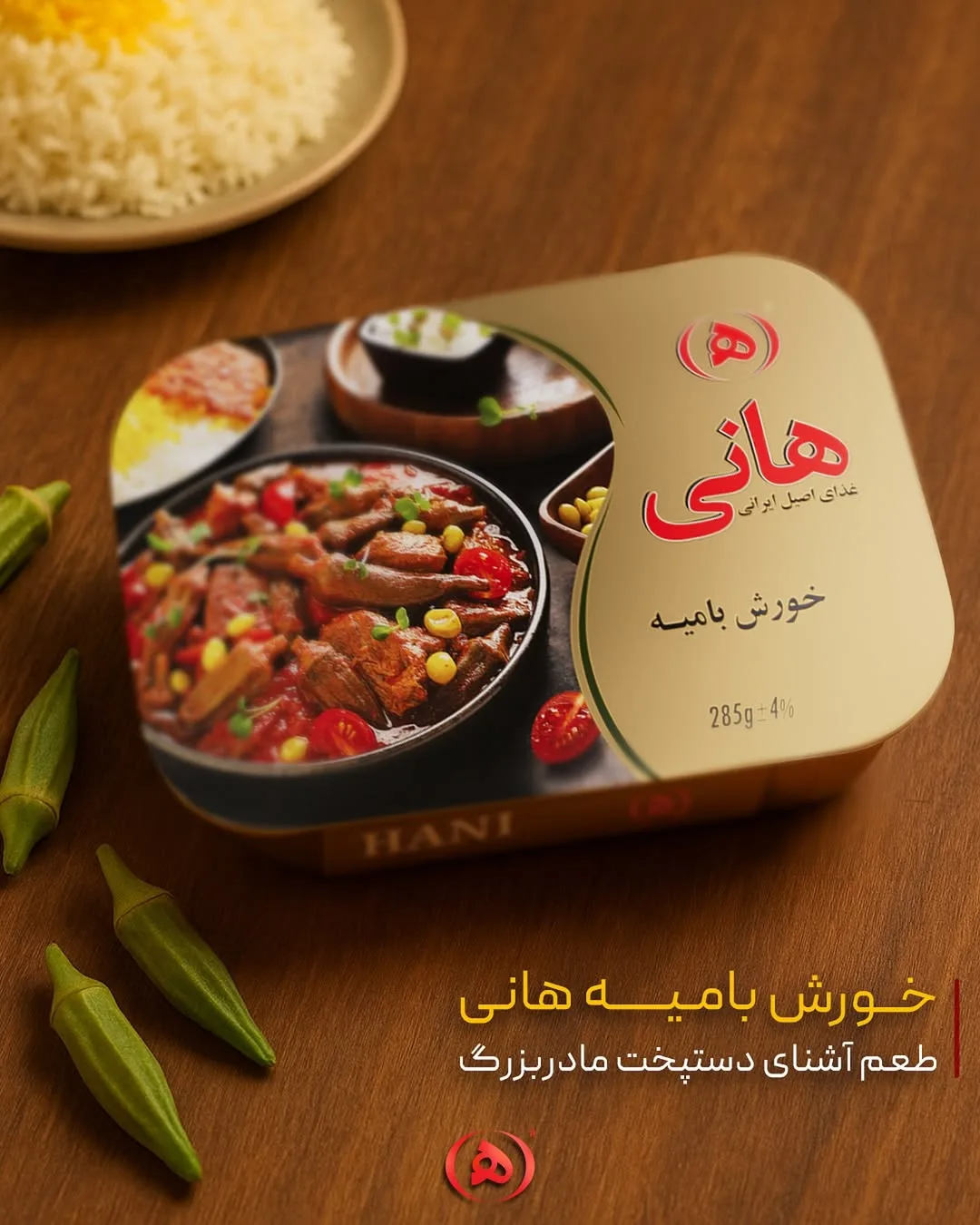 خورش بامیه هانی