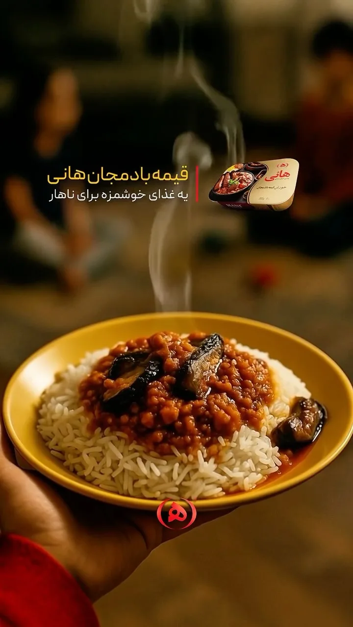 خورش قیمه بادمجان هانی