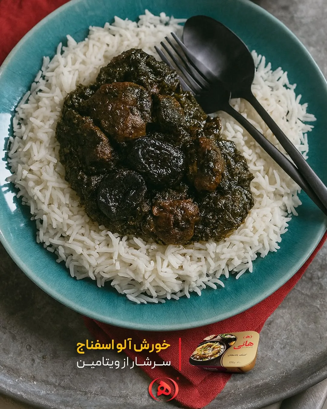 خورش آلو اسفناج هانی