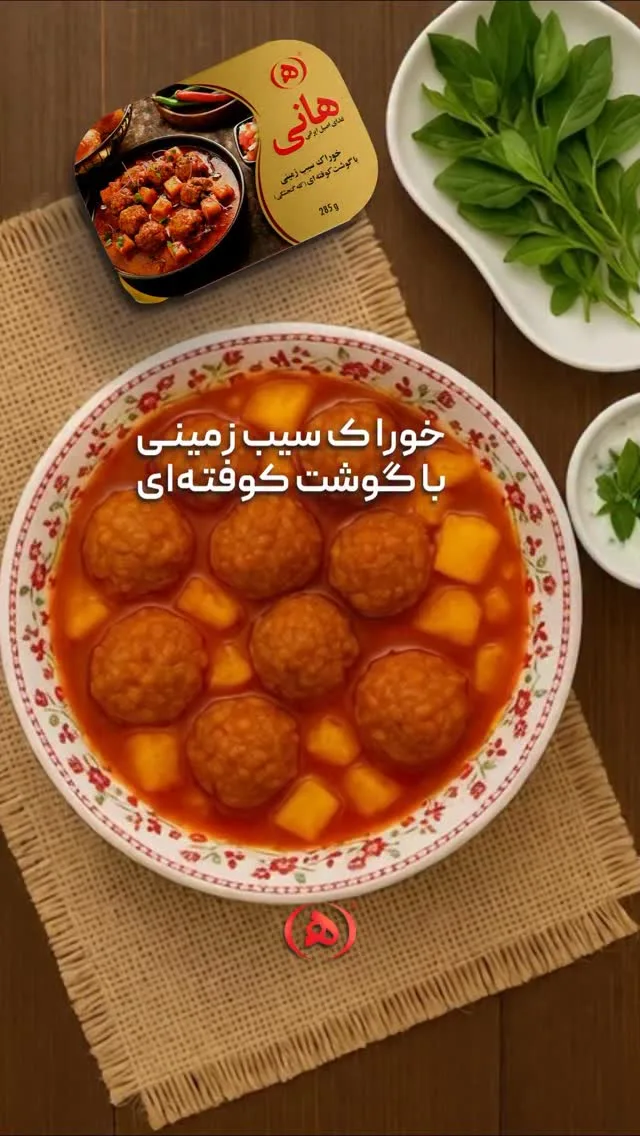 خوراک سیب‌زمینی و کوفته هانی، رنگ قرمز و نارنجی، خورش