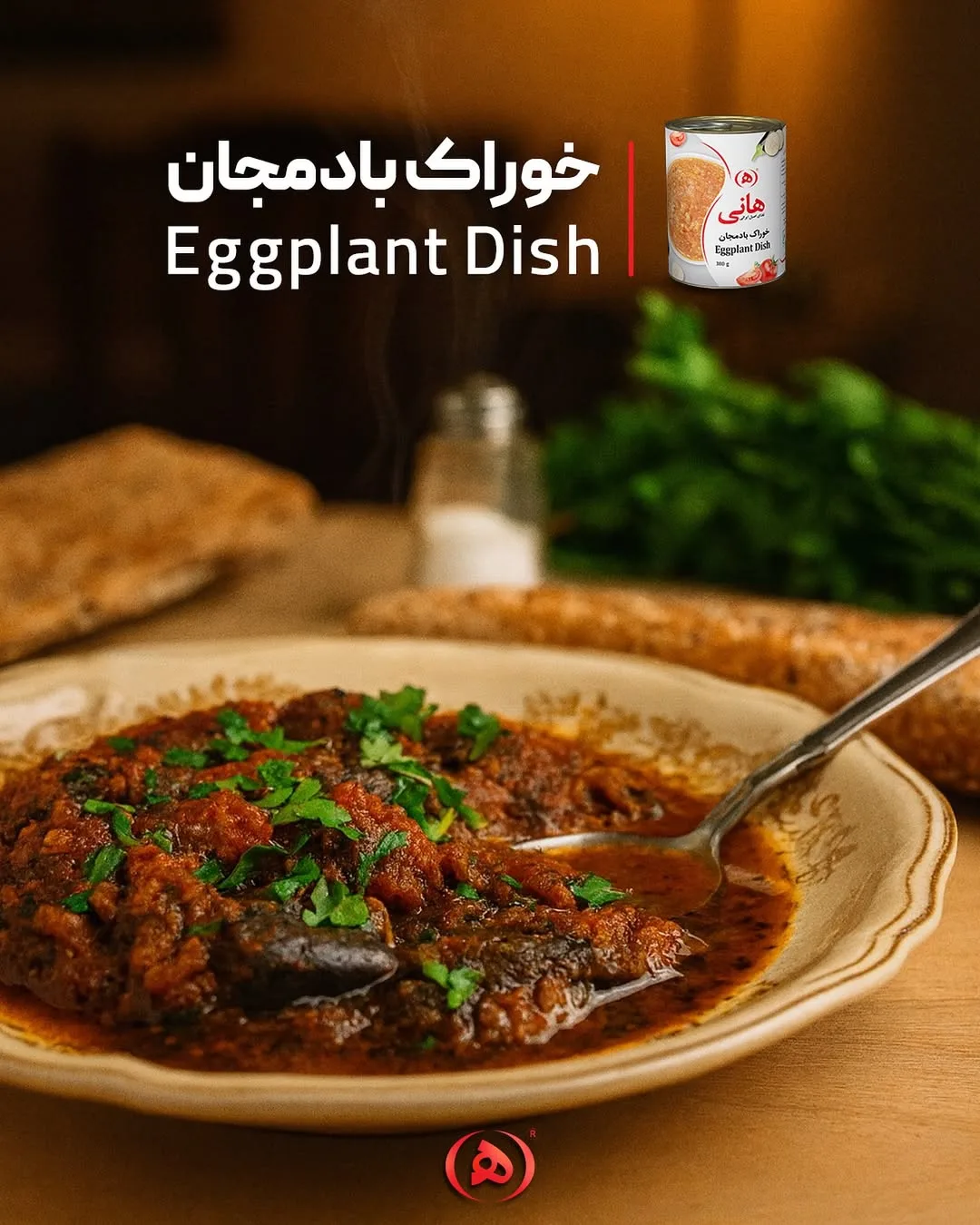 خوراک بادمجان هانی، رنگ قهوه‌ای، قرمز و سبز، ظرف بشقاب غذا