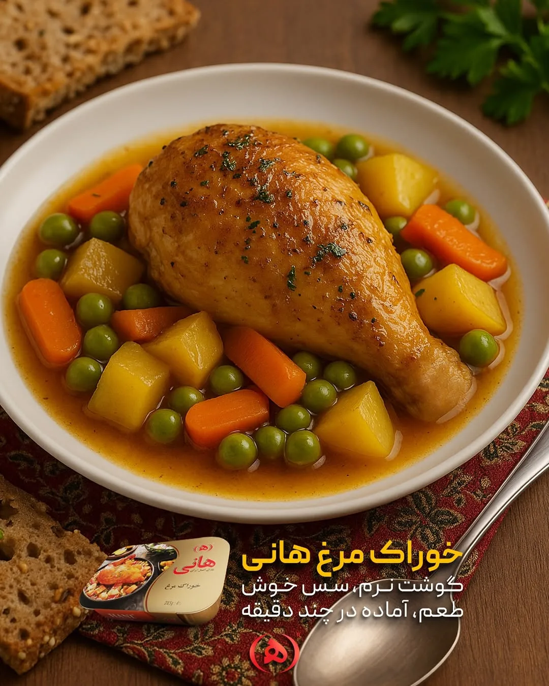 خوراک مرغ هانی، رنگ زرد، نارنجی و سبز، ران مرغ با سیب‌زمینی و نخودفرنگی