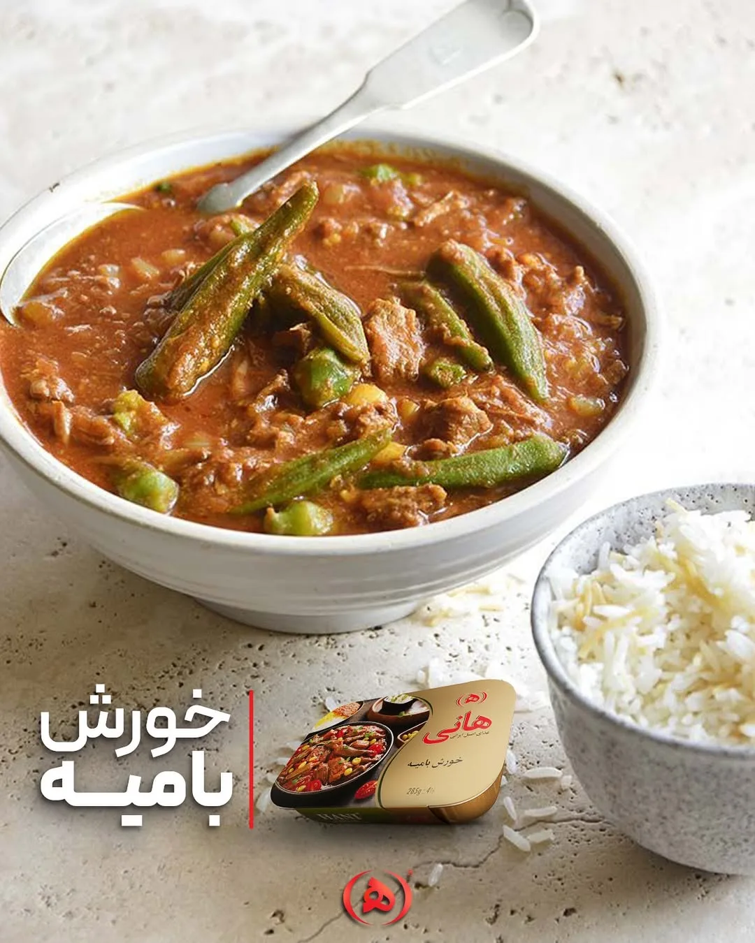 خورش بامیه هانی، رنگ قرمز، سبز و سفید، خورشی با گوشت و بامیه