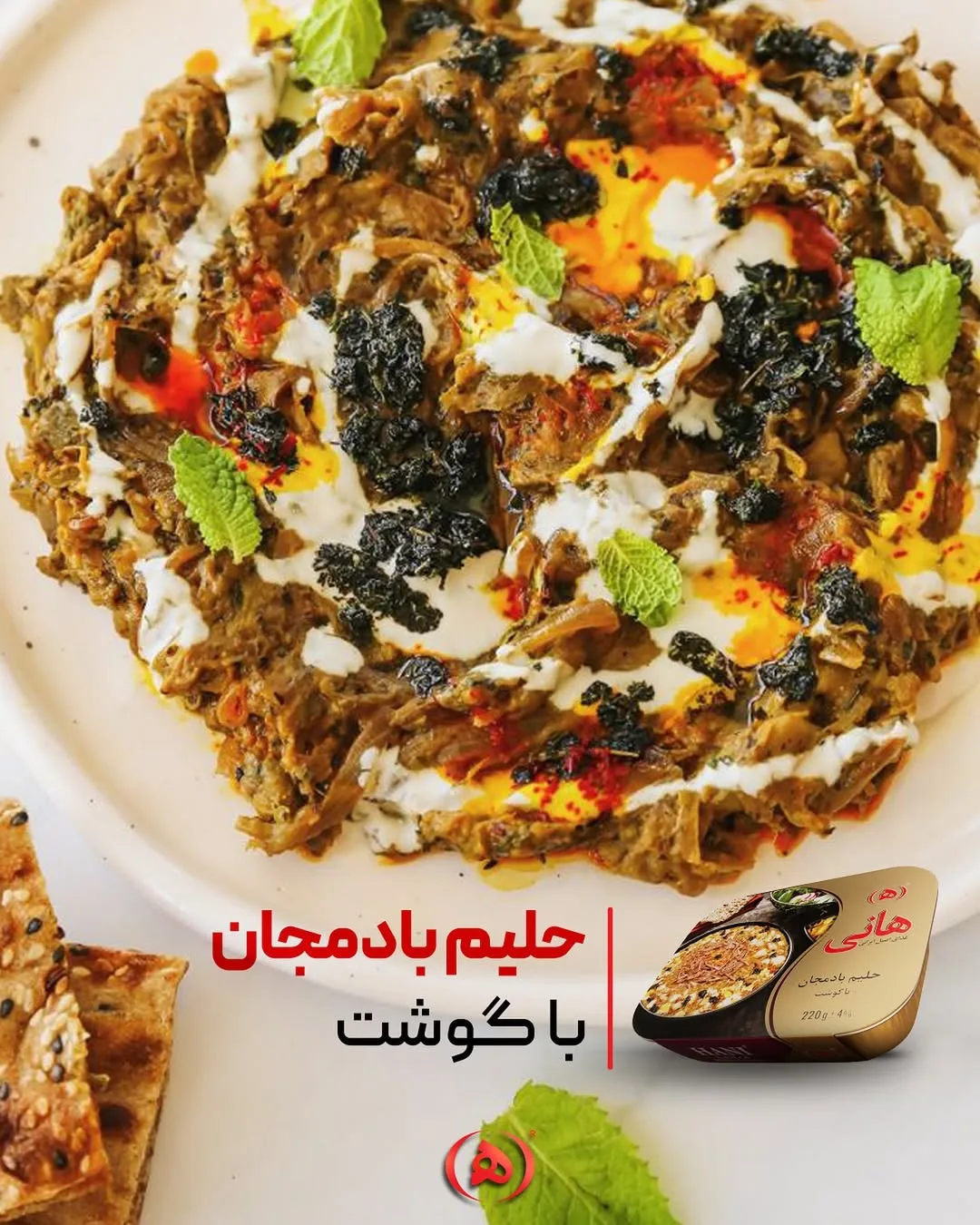 حلیم بادمجان با گوشت هانی
