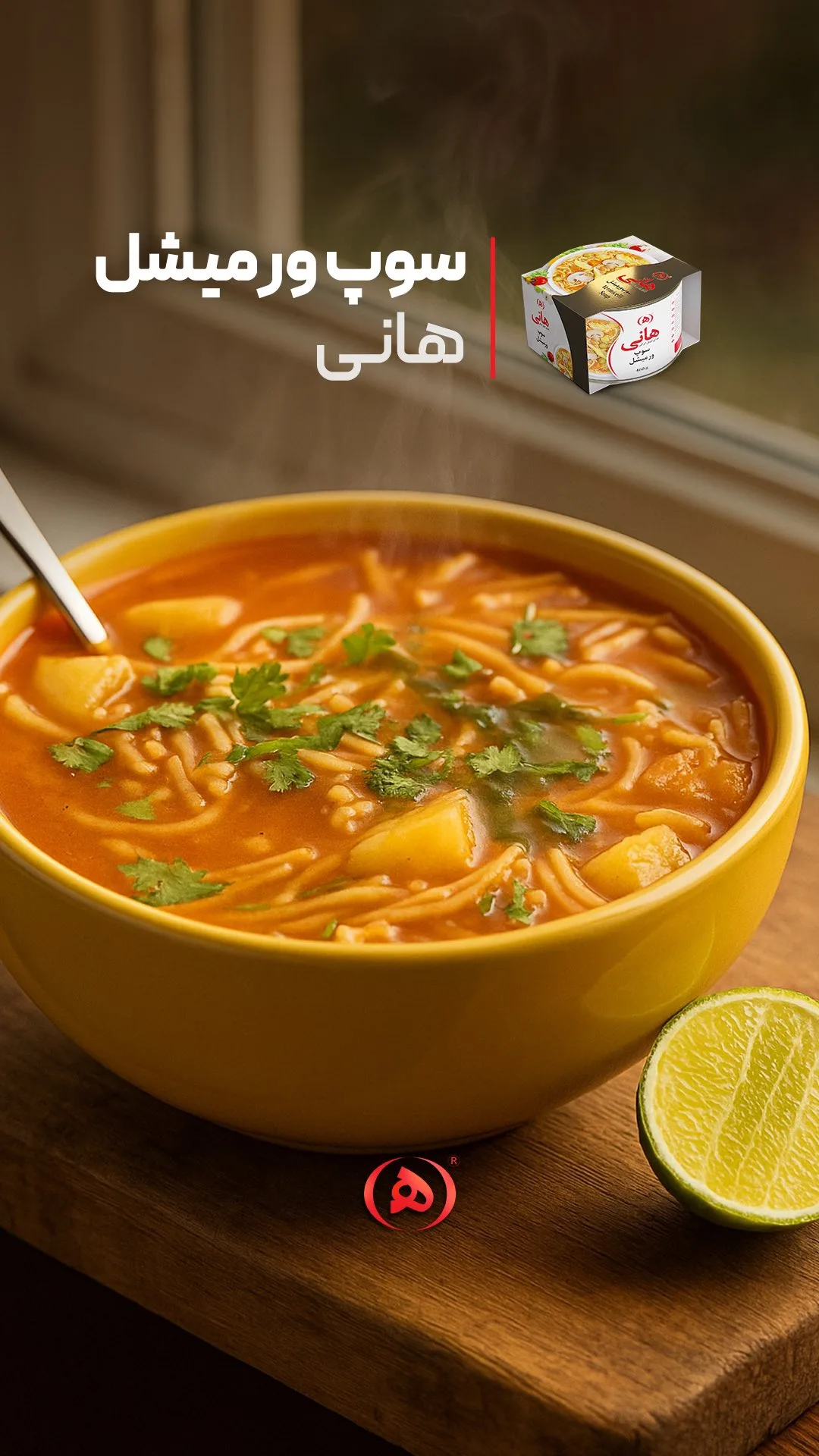 سوپ ورمیشل هانی، رنگ زرد، قرمز و سبز، ظرف کاسهای سوپ