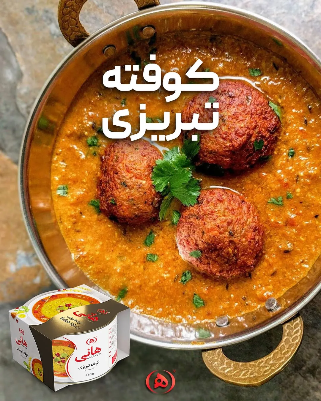 کوفته تبریزی هانی، رنگ قهوه‌ای، قرمز و سبز، آماده‌سازی ظرف غذا