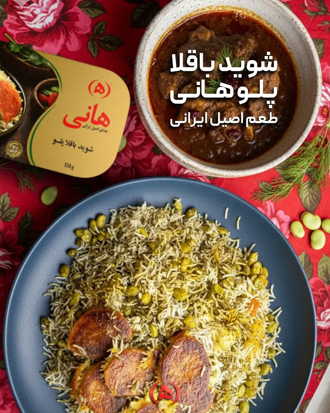 شوید باقالی پلو هانی