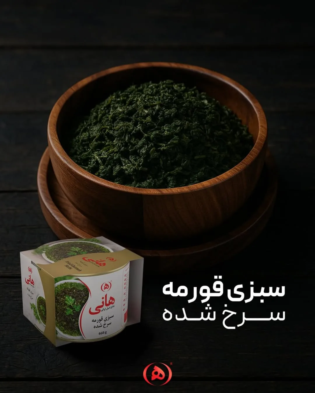 سبزی قورمه سرخشده هانی، رنگ سبز تیره، خرد شده