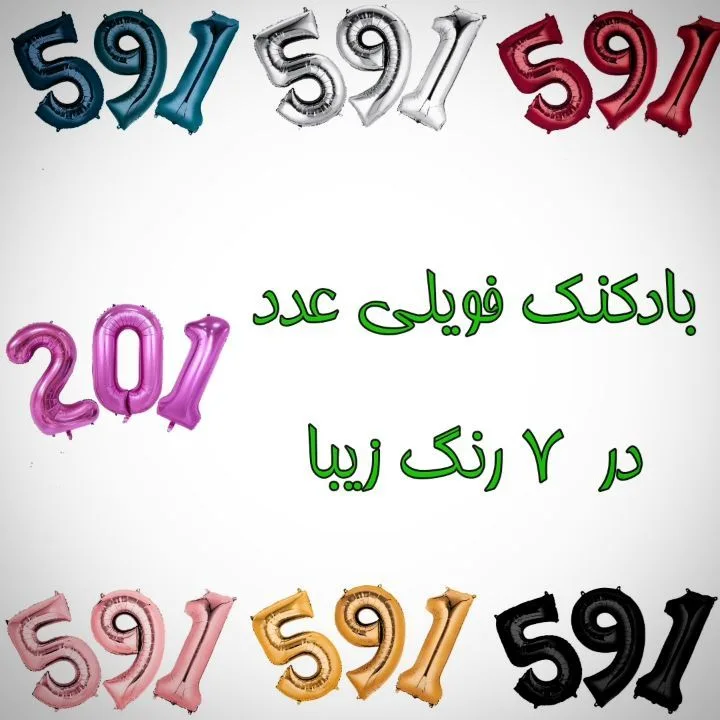 بادکنک فویلی عدد، رنگ آبی، نقره‌ی و قرمز، جنس پلاستیک