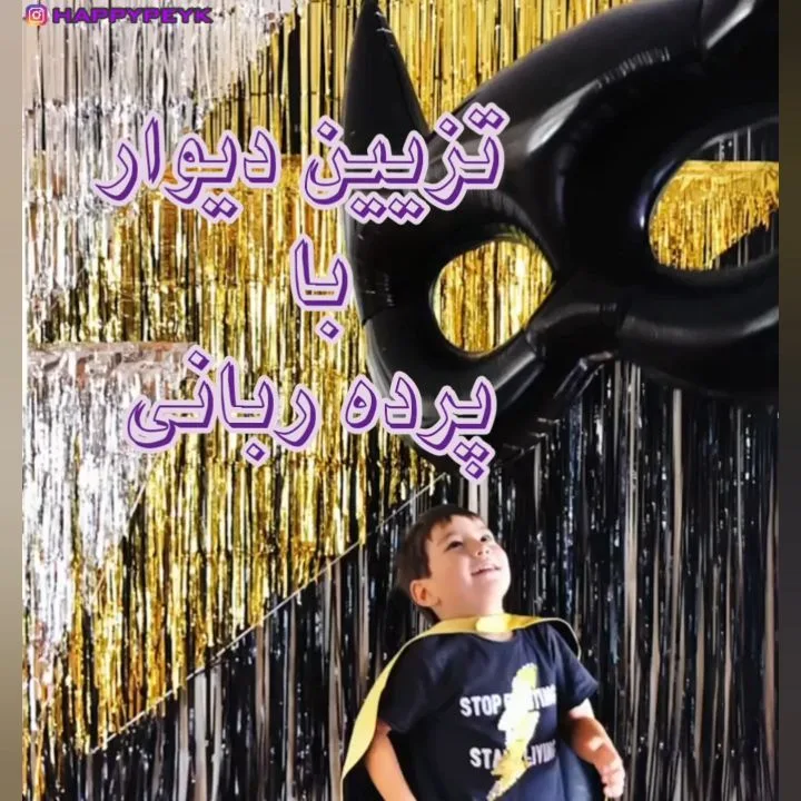 پرده ریسه‌ای ربانی، رنگ طلایی، مشکی و نقره‌ای، جنس پلاستیک، رشته‌ای