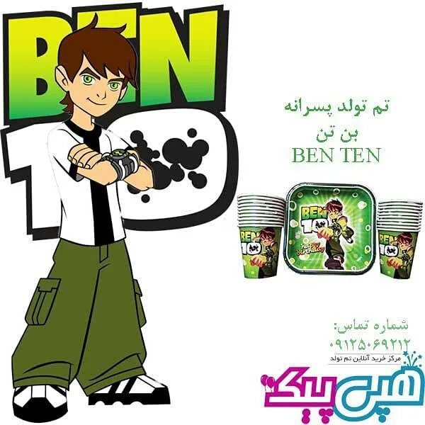 پکیج تم تولد بن تن