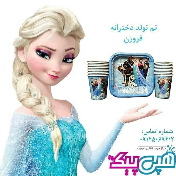 پکیج تم تولد فروزن