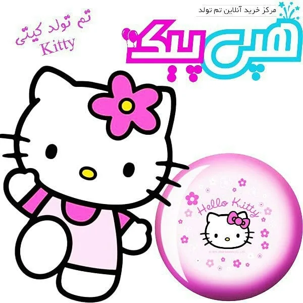 تم تولد کیتی