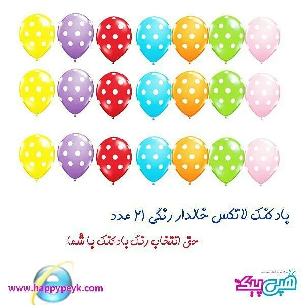 پکیج بادکنک هپی برثدی رنگارنگ — عکس ۳
