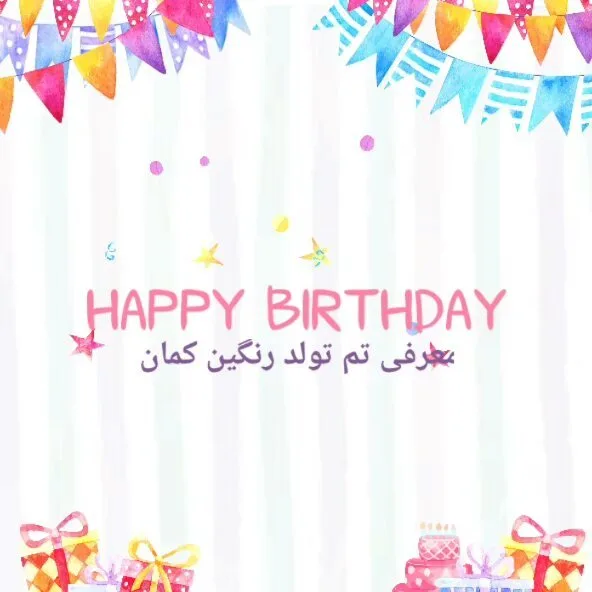 تم تولد رنگین‌کمان