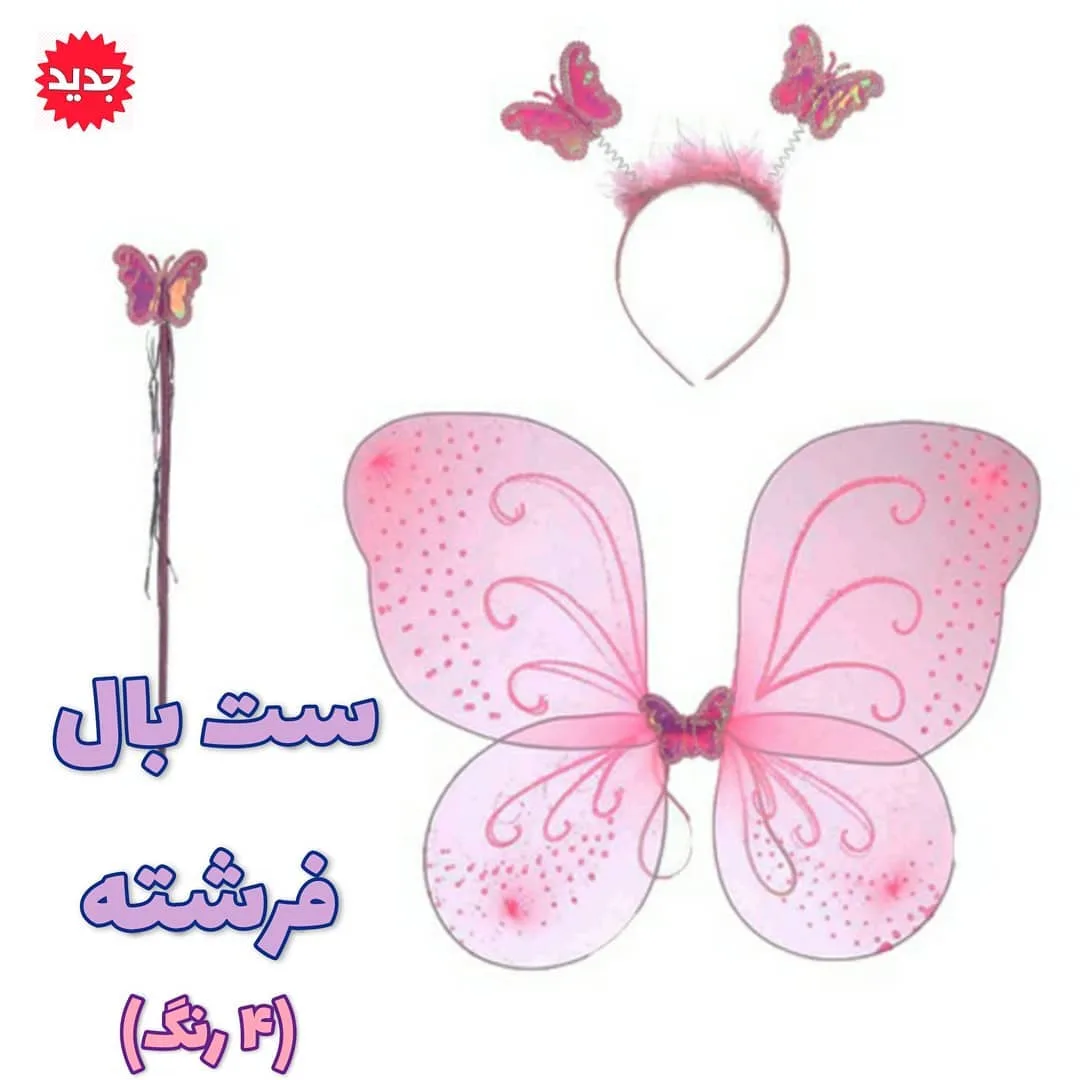 ست بال فرشته، رنگ صورتی، جنس توری، هدبند و عصا