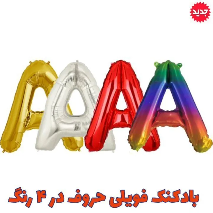 بادکنک فویلی حروف