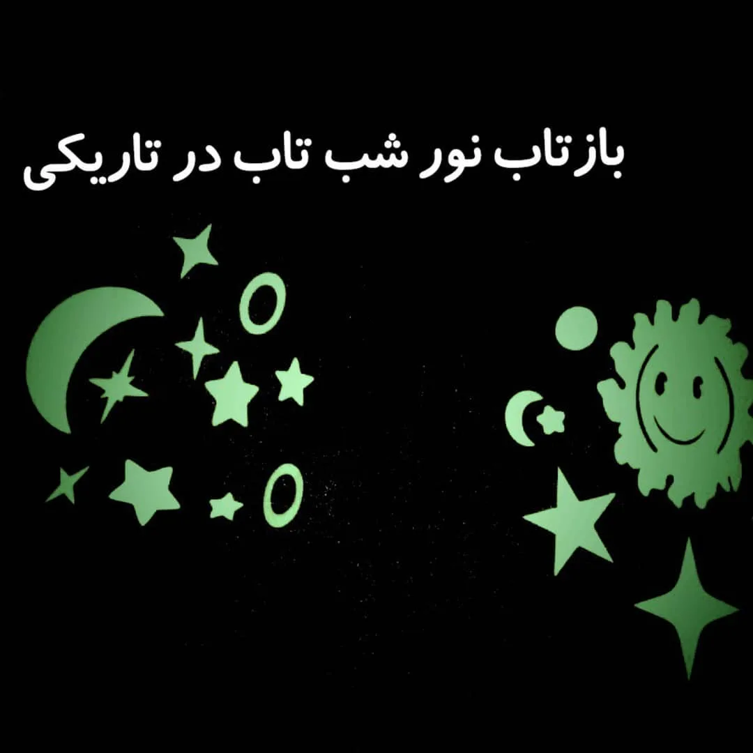 ستاره و ماه شب‌تاب — عکس ۳