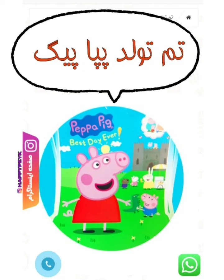 تم تولد پپاپیگ