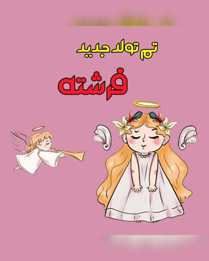 تم تولد فرشته، رنگ صورتی و سفید، طرح شخصیت کارتونی، گرافیکی