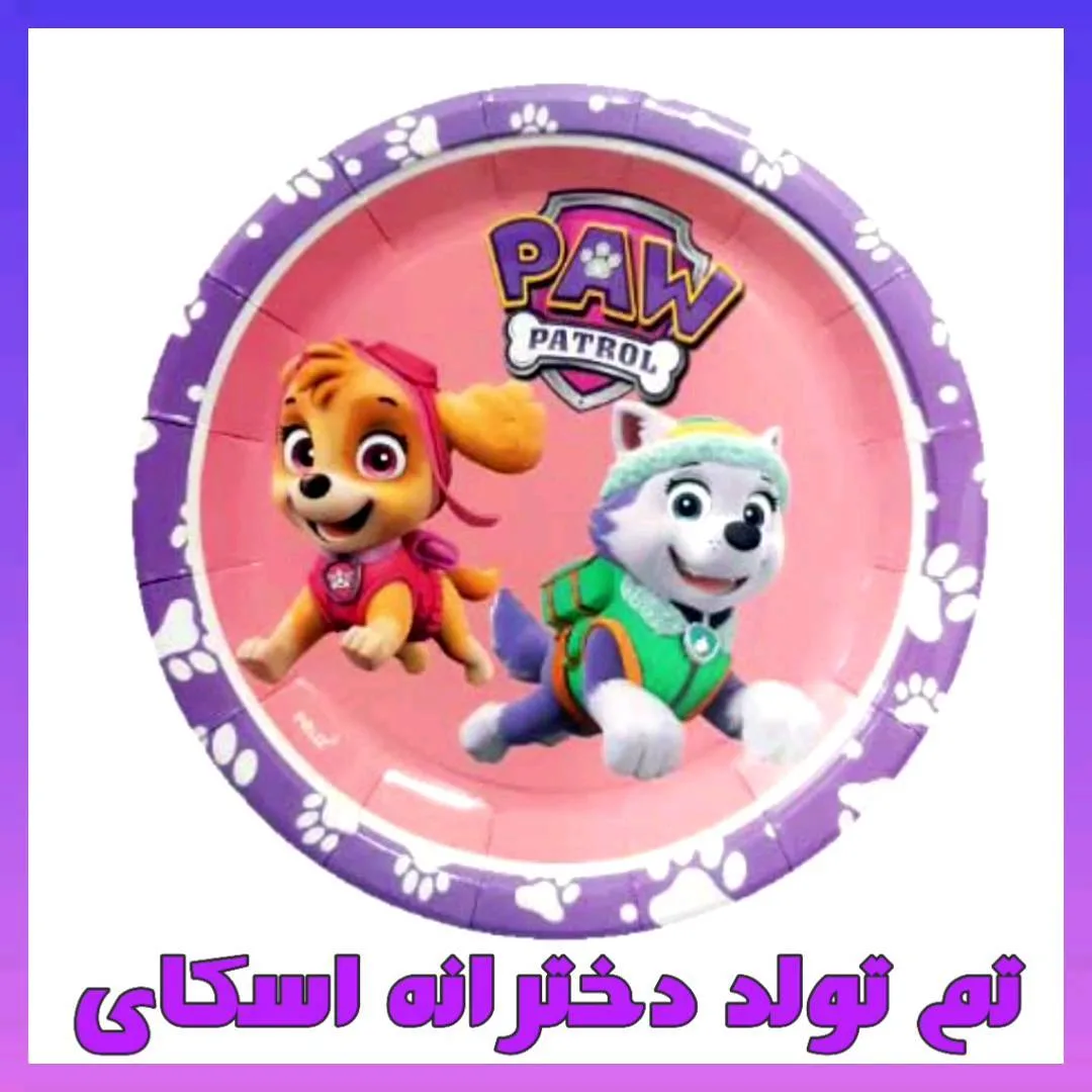 تم تولد اسکای