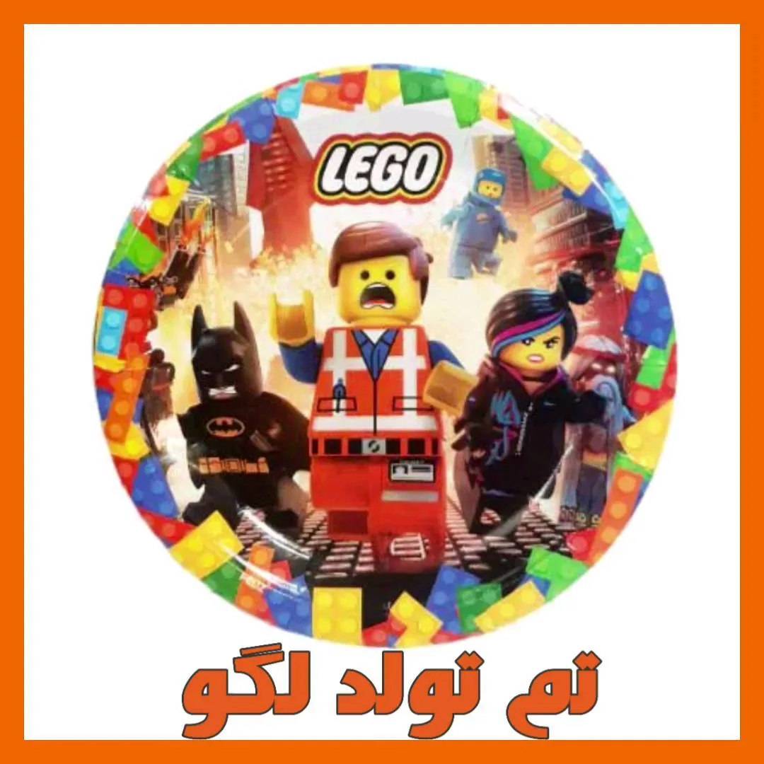 تم تولد لگو، رنگ رنگارنگ، جنس مقوا، طرح شخصیت کارتونی، بشقاب گرد یکبار مصرف