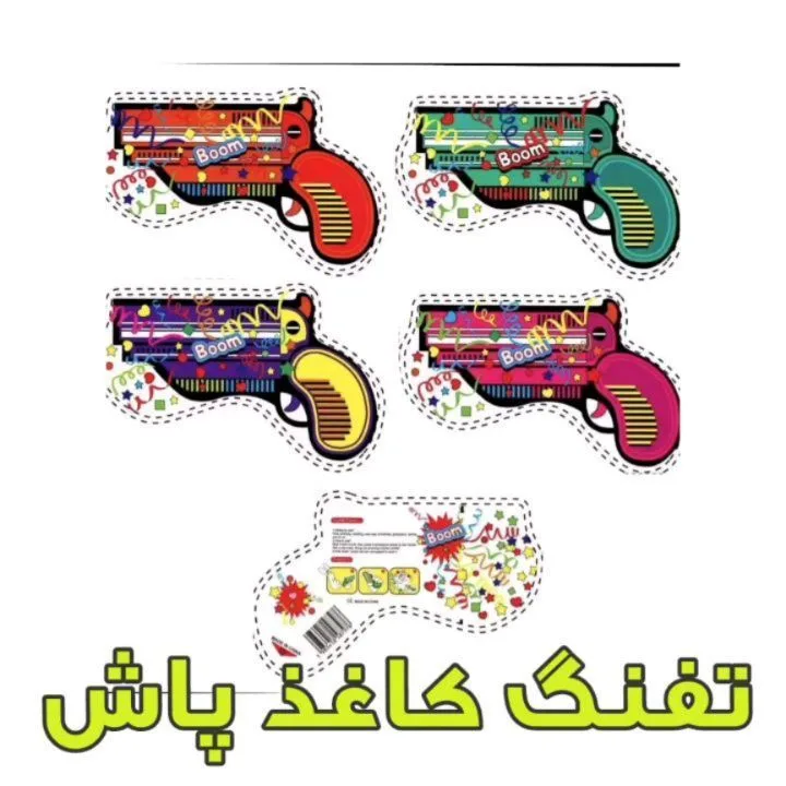 تفنگ کاغذپاش، رنگ قرمز، سبز، بنفش و زرد، جنس پلاستیک، تفنگ اسباب‌بازی