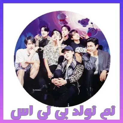 تم تولد BTS