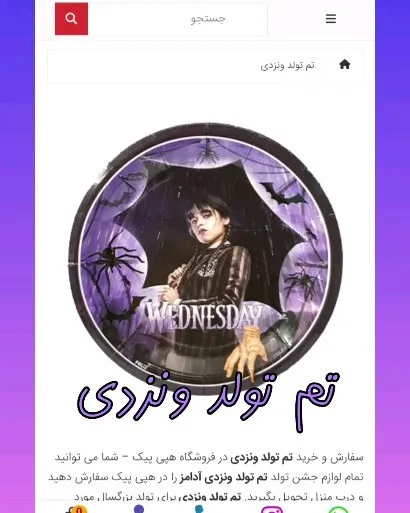 تم تولد ونزدی