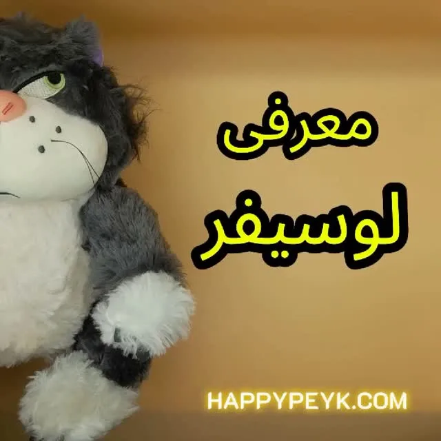 عروسک لوسیفر، رنگ خاکستری و سفید، جنس پولیش، گربه