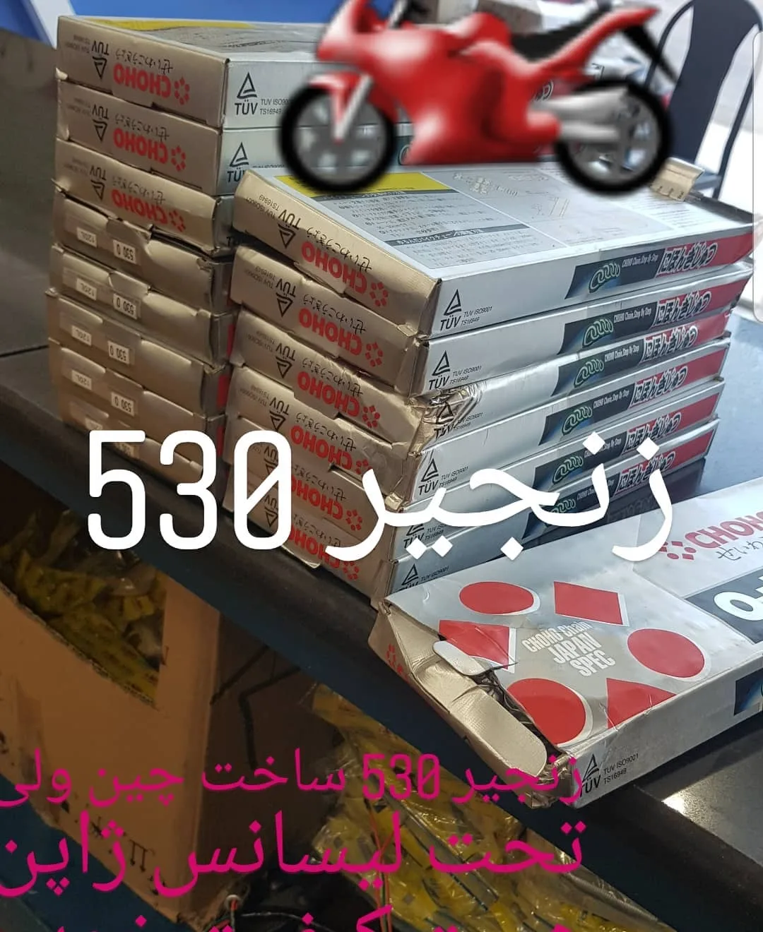زنجیر اورینگ‌دار 530 CHOHO