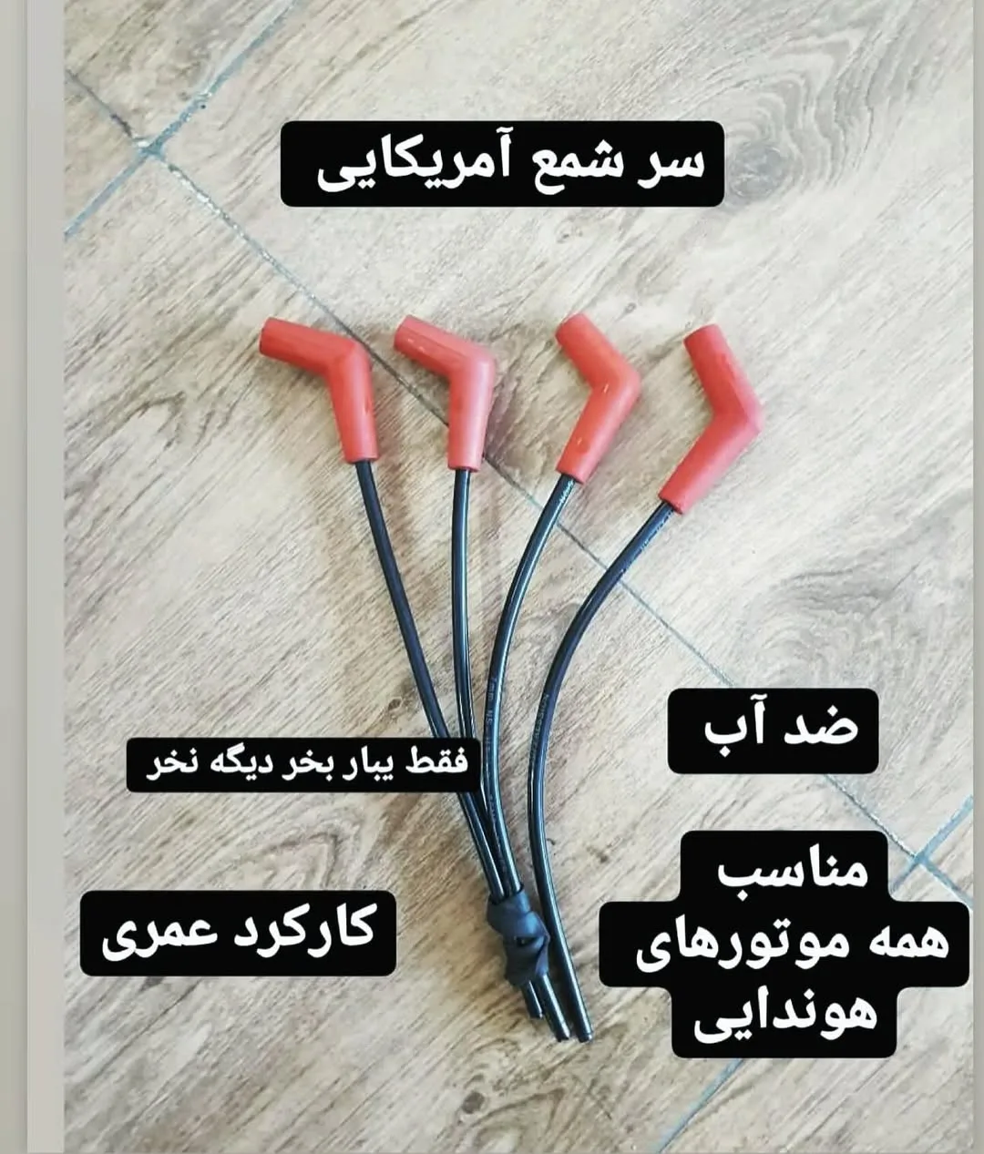 سر شمع آمریکایی، رنگ قرمز و مشکی، جنس پلاستیک و مس، کابل و سرشمع