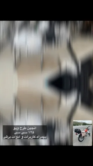 انجین طرح ویو ۱۲۵ سی سی، رنگ سیاه، سفید و قرمز، جنس فلز و پلاستیک، موتورسیکلت تریل