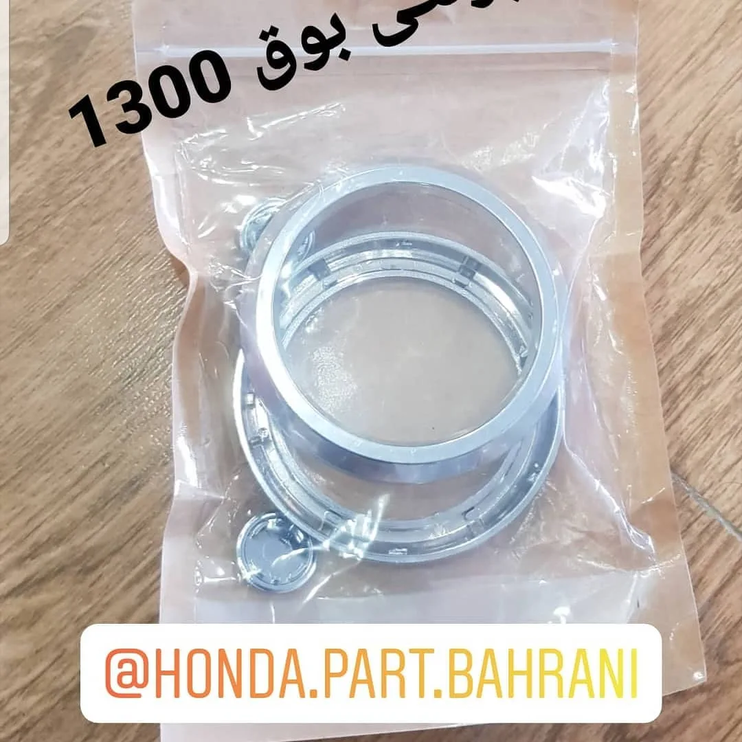 زه و پولکی بوق CB1300 انژکتور، رنگ نقره‌ای، جنس فلز، قطعه موتورسیکلت