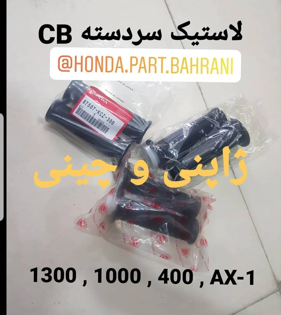 لاستیک سردسته موتور استریت