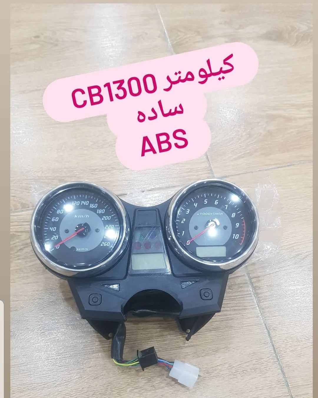 کیلومتر هوندا CB1300، رنگ سیاه و نقره‌ای، جنس پلاستیک و شیشه، کیلومتر دو قلو عقربه‌ای