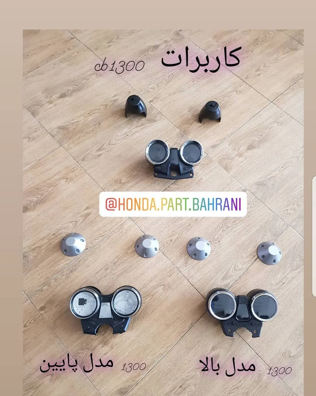 قاب کیلومتر CB1300 هوندا