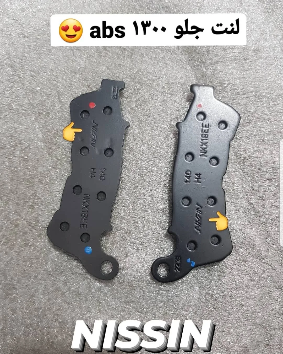 لنت جلو هوندا CB1300 ABS