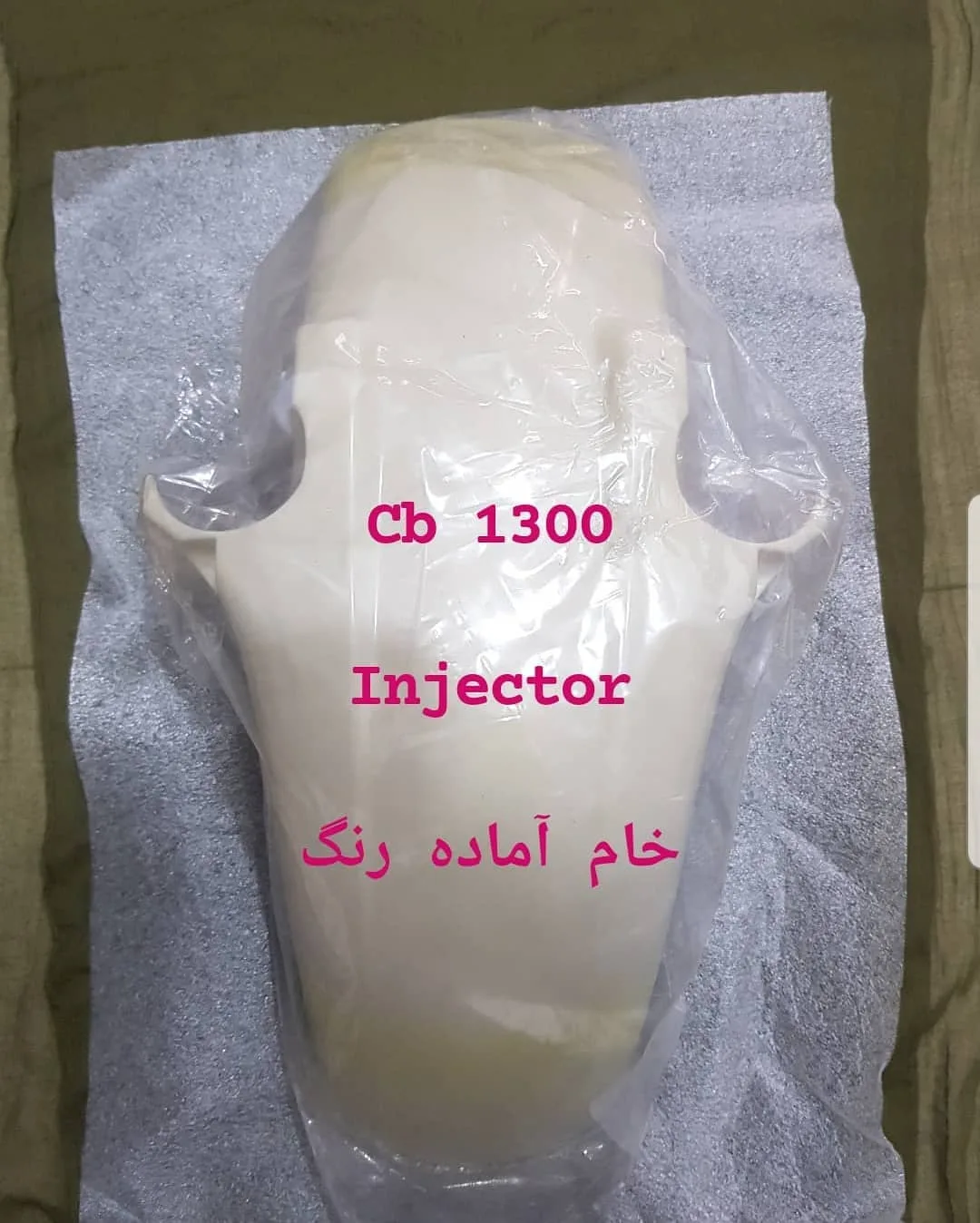 گلگیر جلو هوندا CB1300 انژکتور