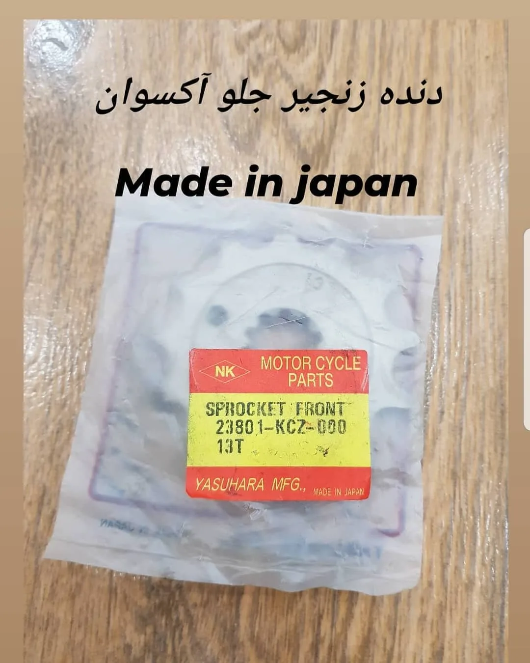 دنده زنجیر جلو آکسوان AX-1 هوندا، رنگ نقره‌ای، جنس فلز