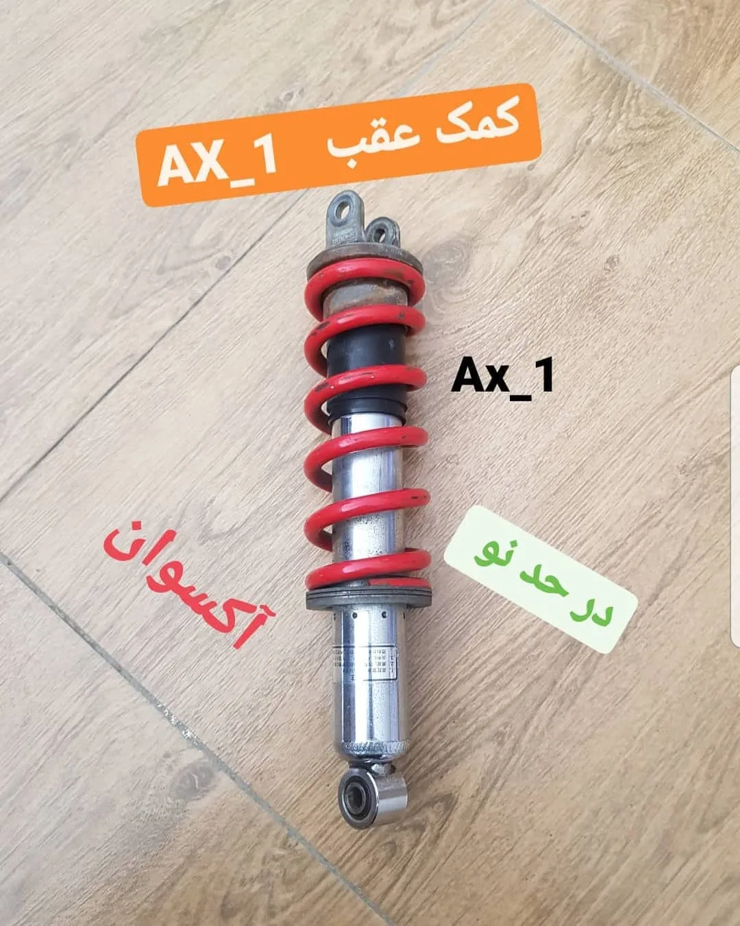 کمک عقب هوندا آکسوان ژاپنی، رنگ قرمز و نقره‌ای، جنس فلز، فنردار