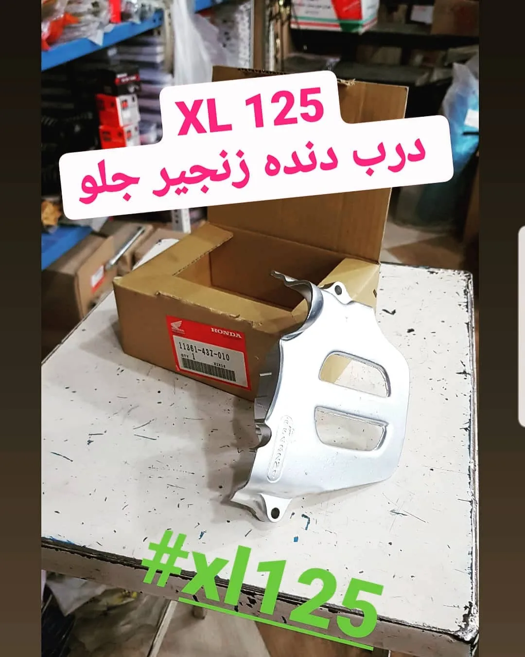 درب دنده زنجیر جلو هوندا ایکسل ۱۲۵