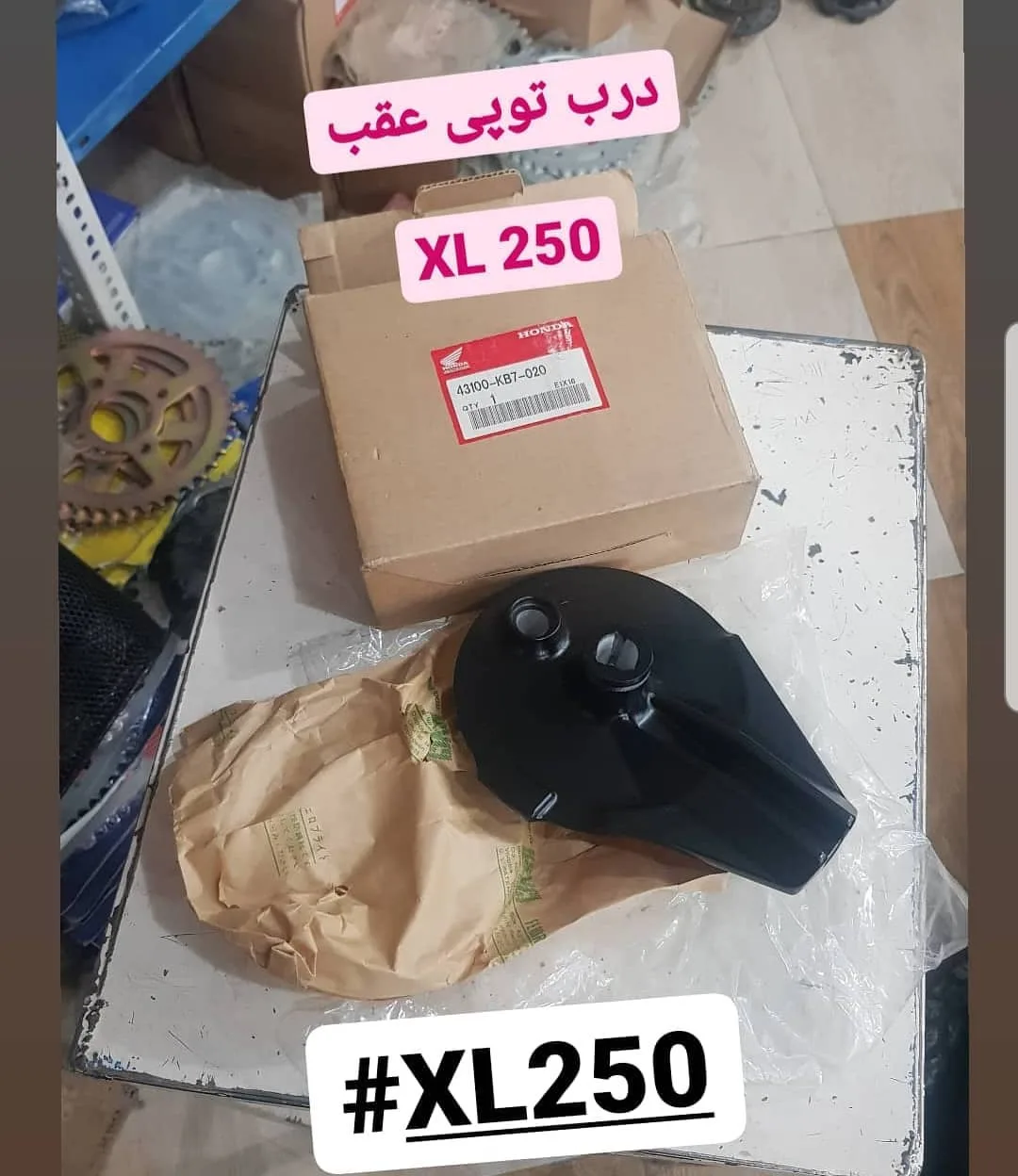 درب توپی عقب هوندا ایکسل ۲۵۰