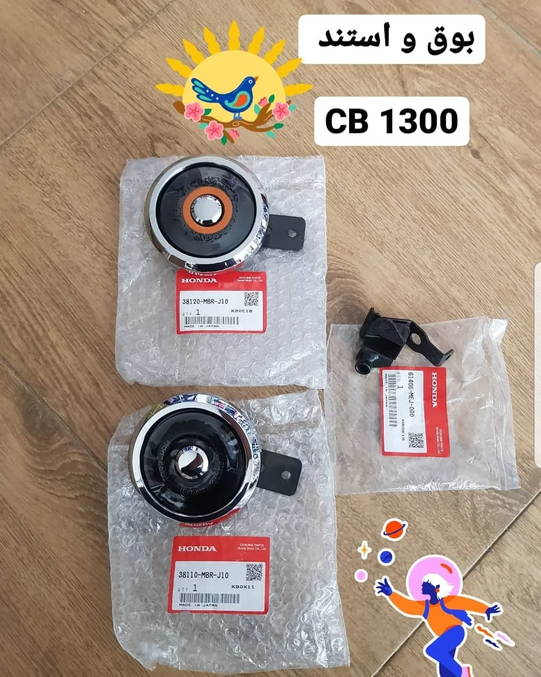 بوق و استند هوندا CB1300