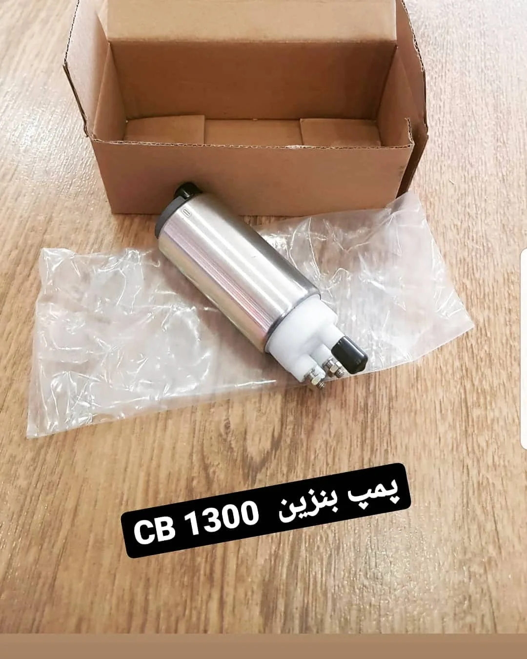 پمپ بنزین هوندا CB1300، رنگ نقره‌ای و سفید، جنس فلز و پلاستیک، استوانه‌ای