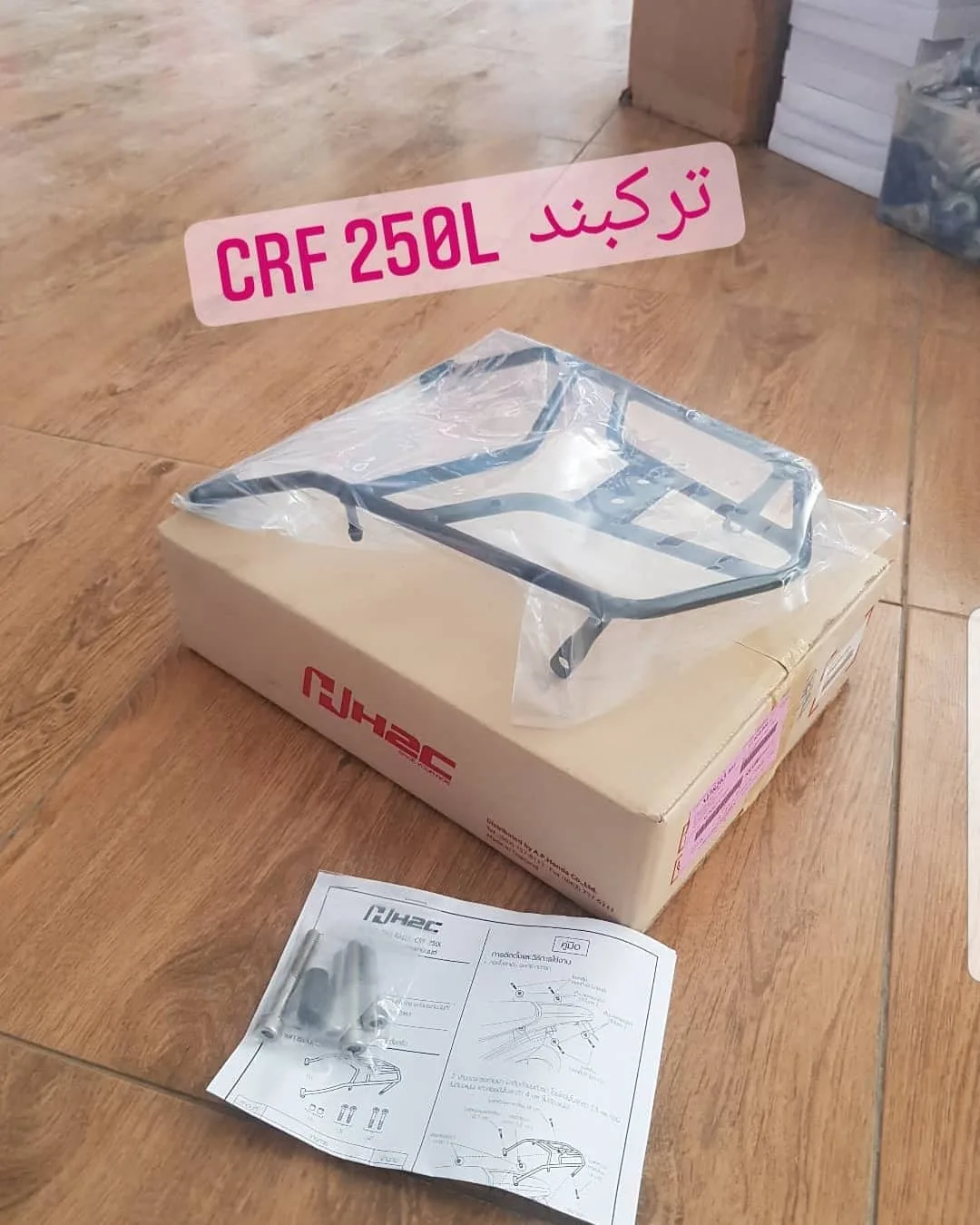 ترکبند هوندا CRF250L