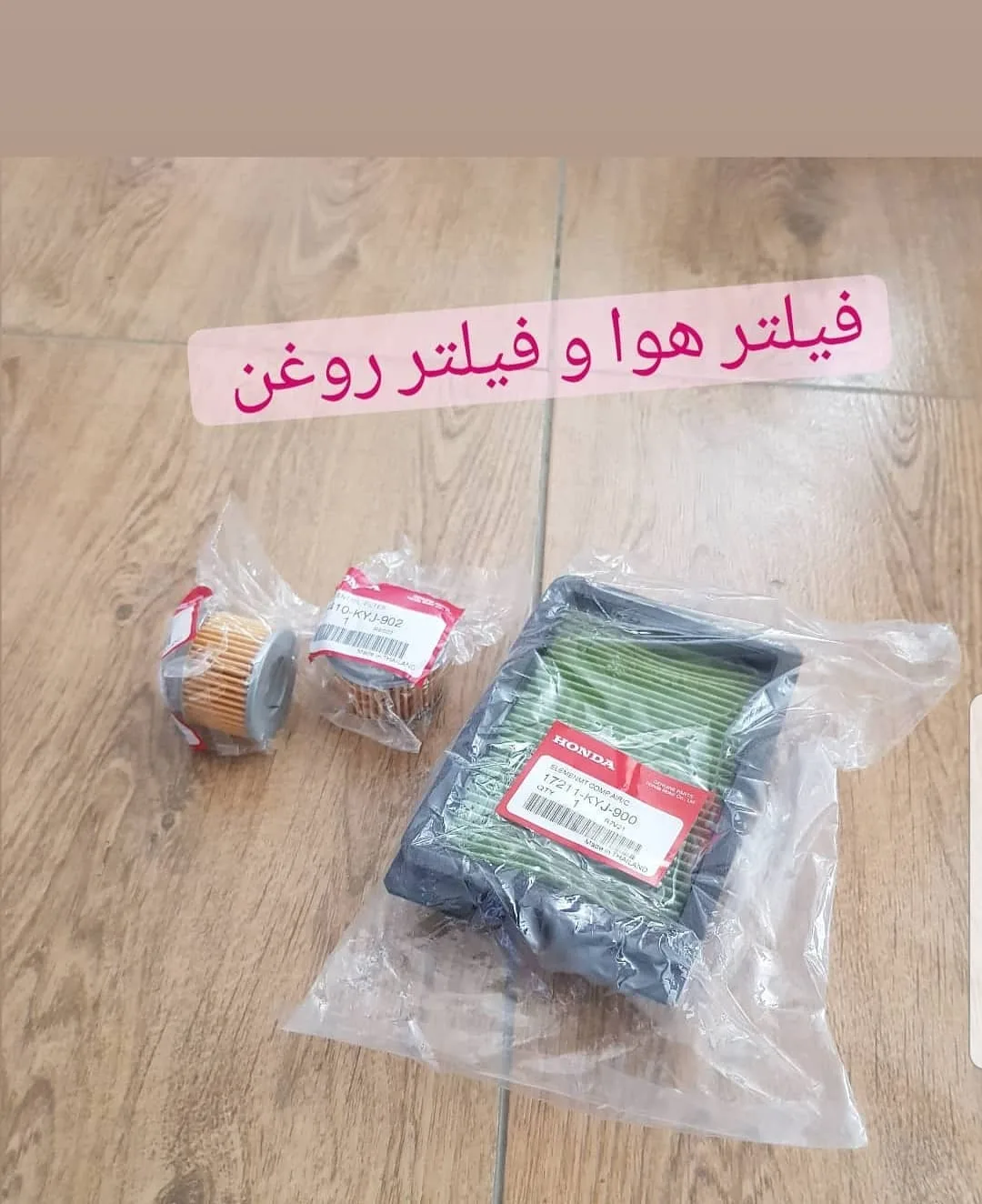 فیلتر هوا و روغن هوندا CRF250L