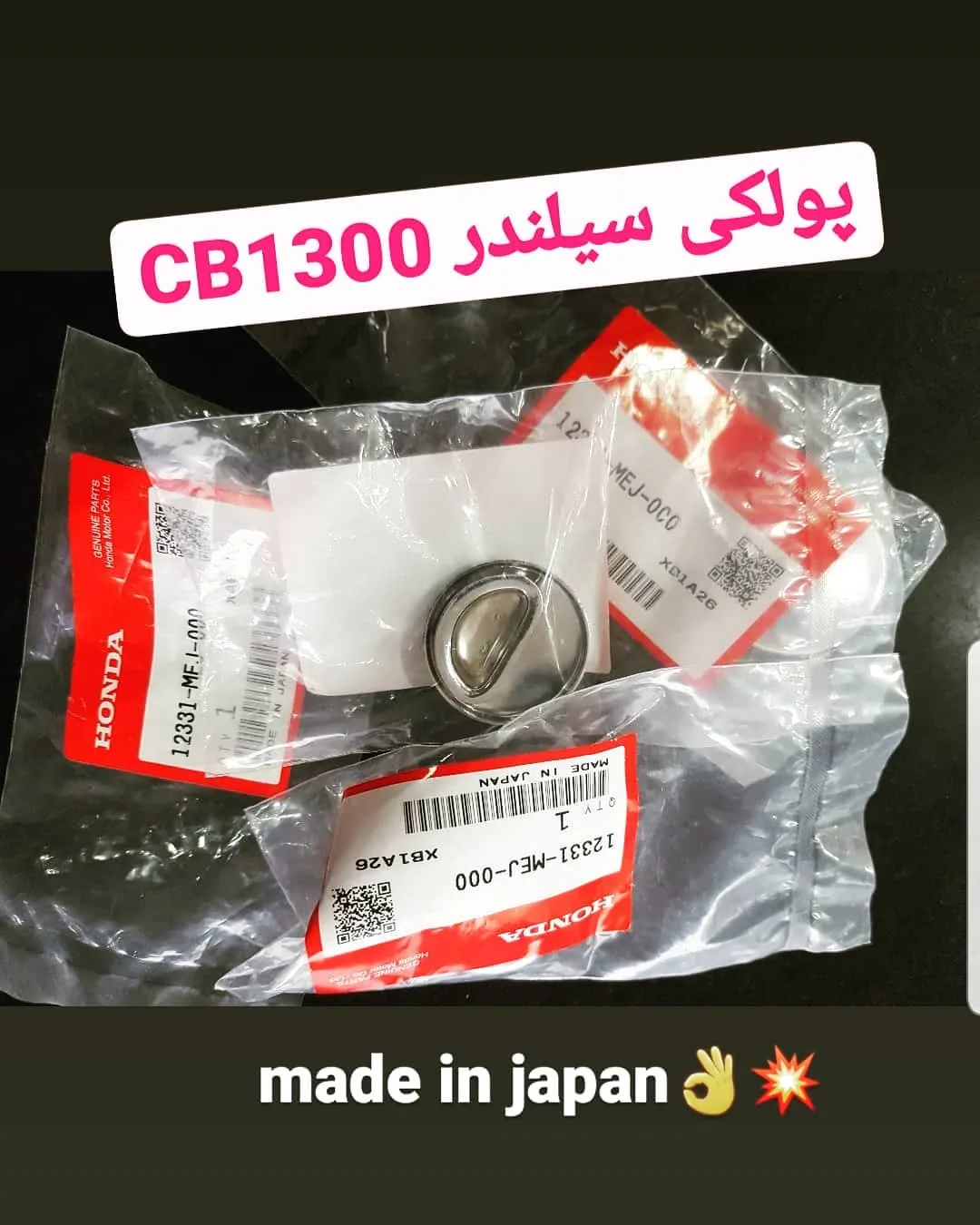 پولکی سیلندر هوندا CB1300