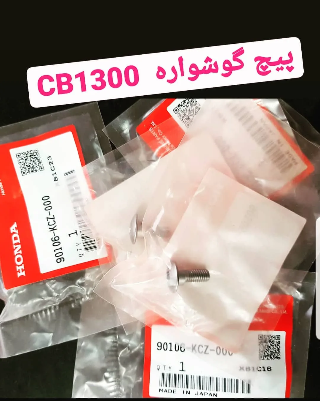 پیچ گوشواره هوندا CB1300